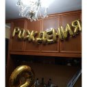Шары в день рождения